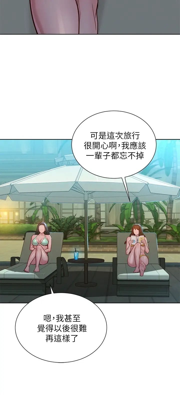 漂亮干姊姊第142话-我不会放弃志豪的