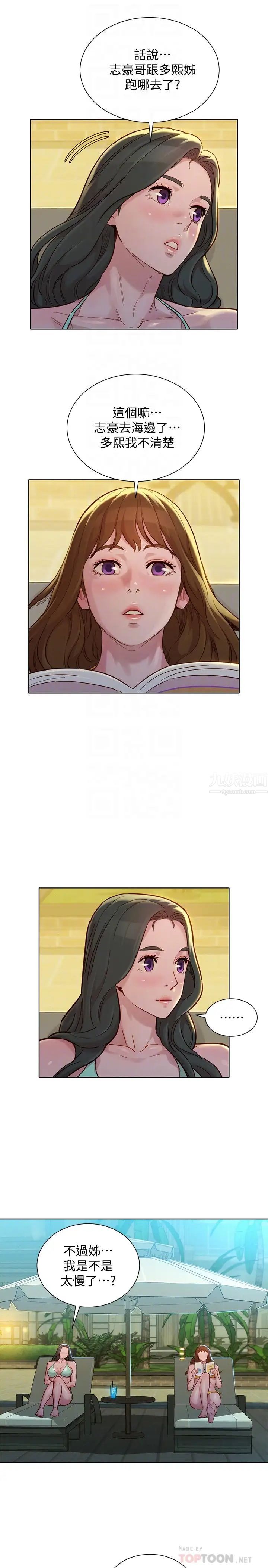 漂亮乾姊姊第142話-我不會放棄志豪的