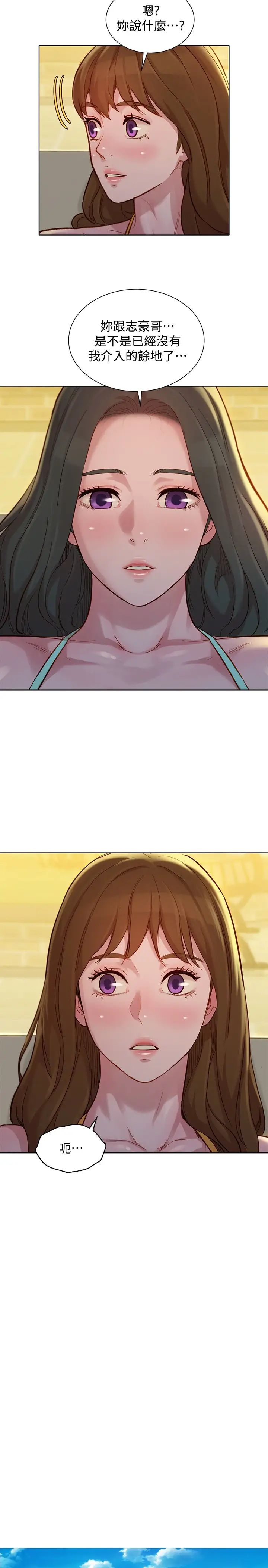 漂亮干姊姊第142话-我不会放弃志豪的