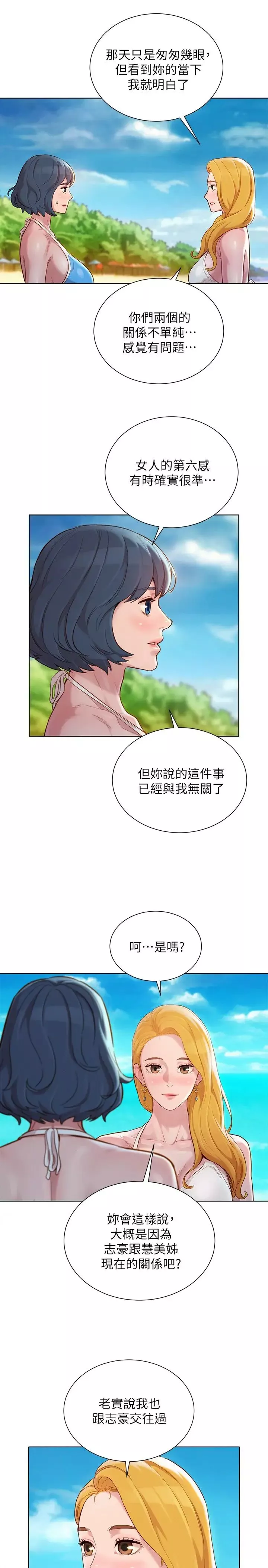 漂亮干姊姊-第142话-我不会放弃志豪的 - 图片 21