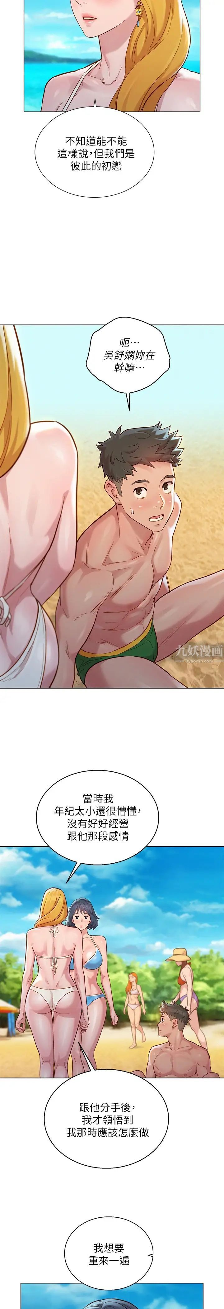 漂亮干姊姊第142话-我不会放弃志豪的