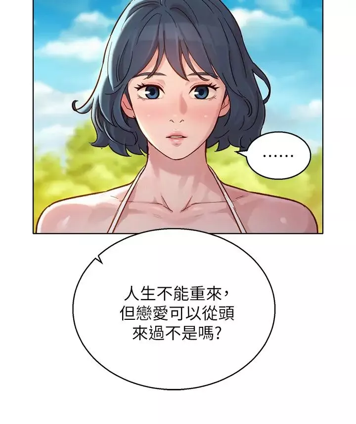 漂亮乾姊姊第142話-我不會放棄志豪的