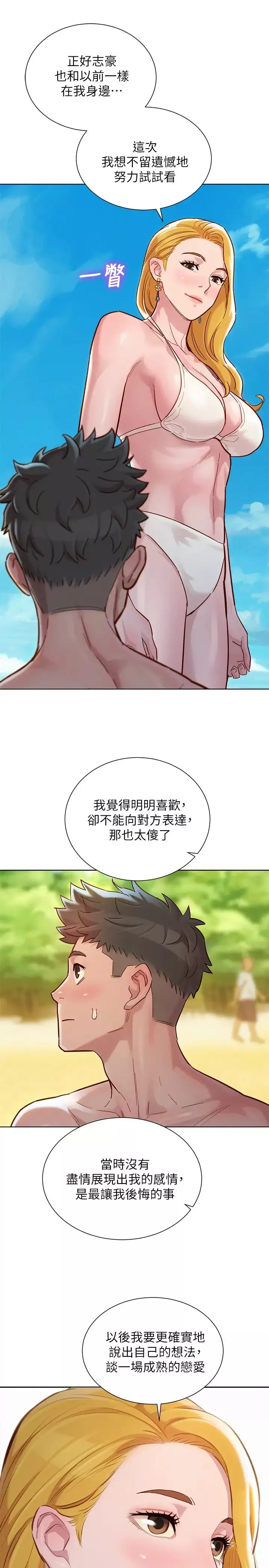 漂亮乾姊姊第142話-我不會放棄志豪的