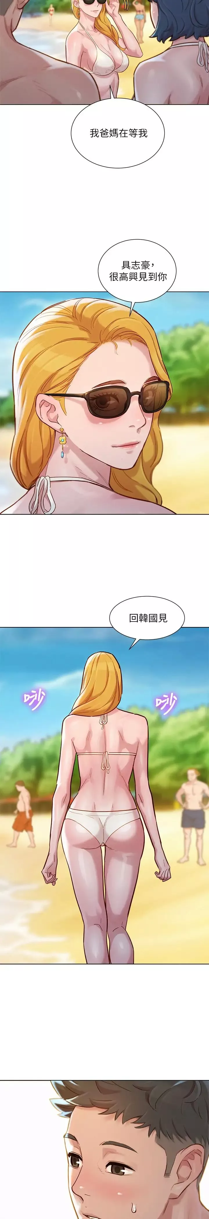 漂亮乾姊姊第142話-我不會放棄志豪的