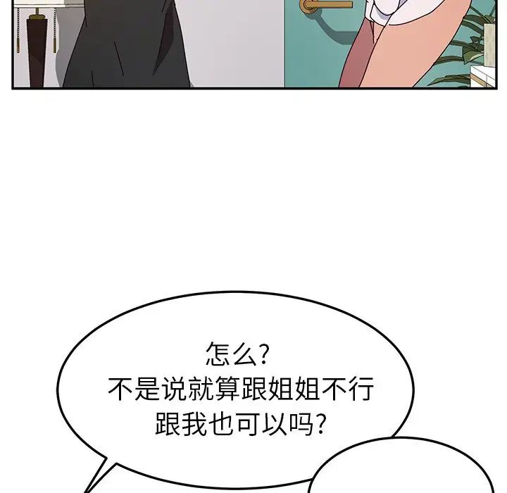 她們的惡作劇第47話