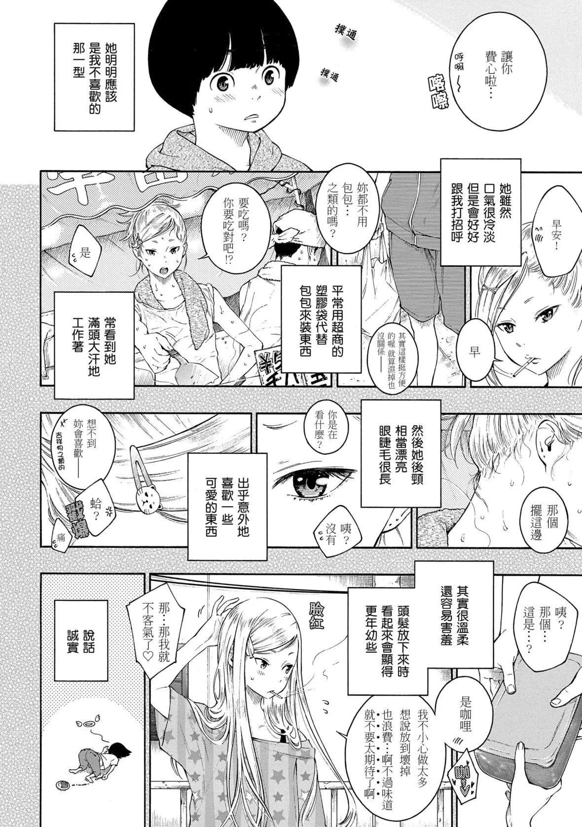 [きい]群青ノイズ｜群青喧嚣[中国翻訳][DL版]-[きい]群青ノイズ｜群青喧嚣[中国翻訳][DL版] - 图片 117