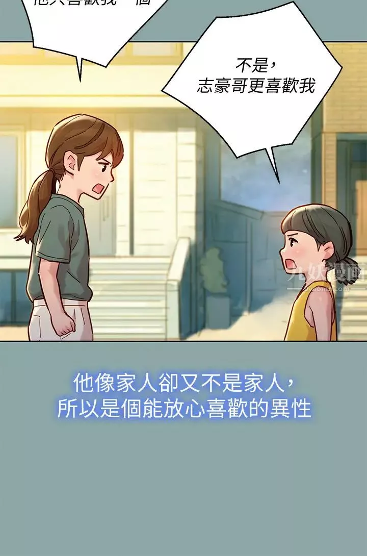 漂亮乾姊姊第143話-友美的參戰宣言