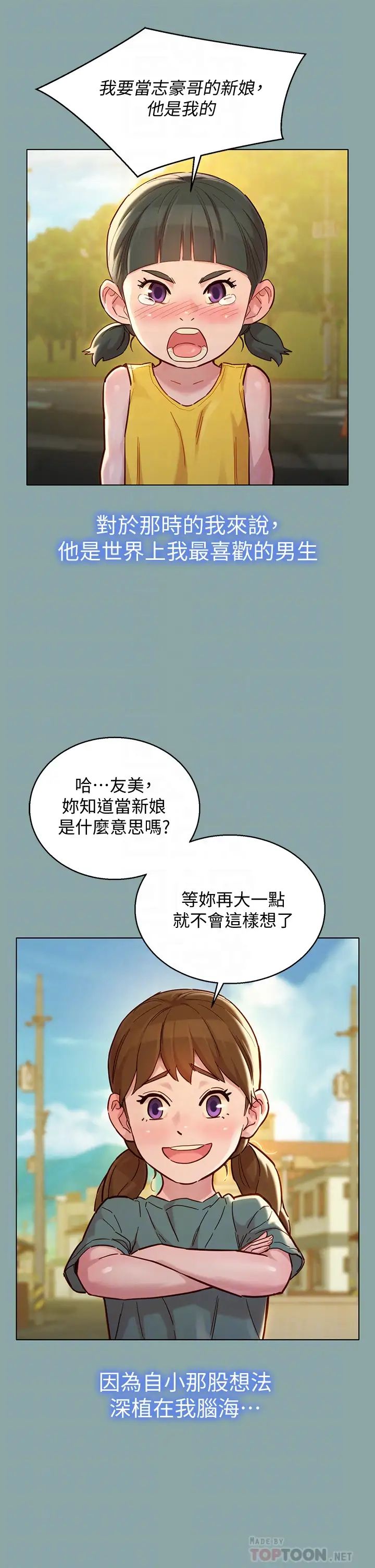 漂亮干姊姊第143话-友美的参战宣言