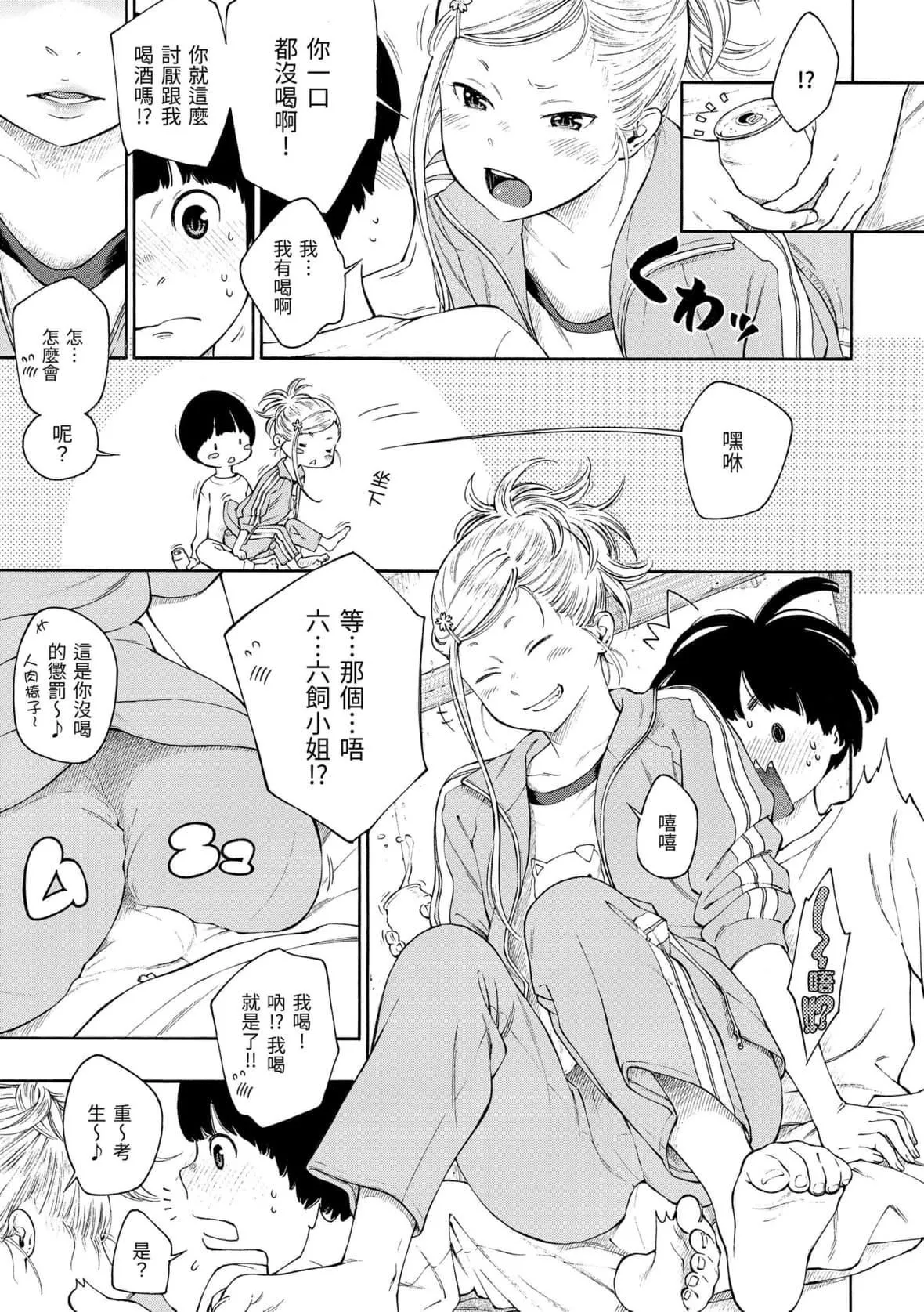 [きい]群青ノイズ｜群青喧嚣[中国翻訳][DL版]-[きい]群青ノイズ｜群青喧嚣[中国翻訳][DL版] - 图片 120