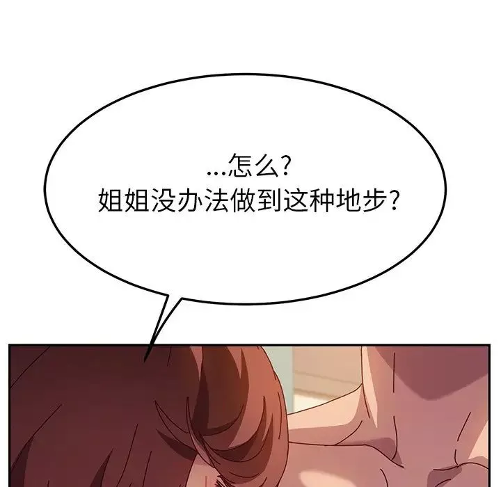 她们的恶作剧-第47话 - 图片 48