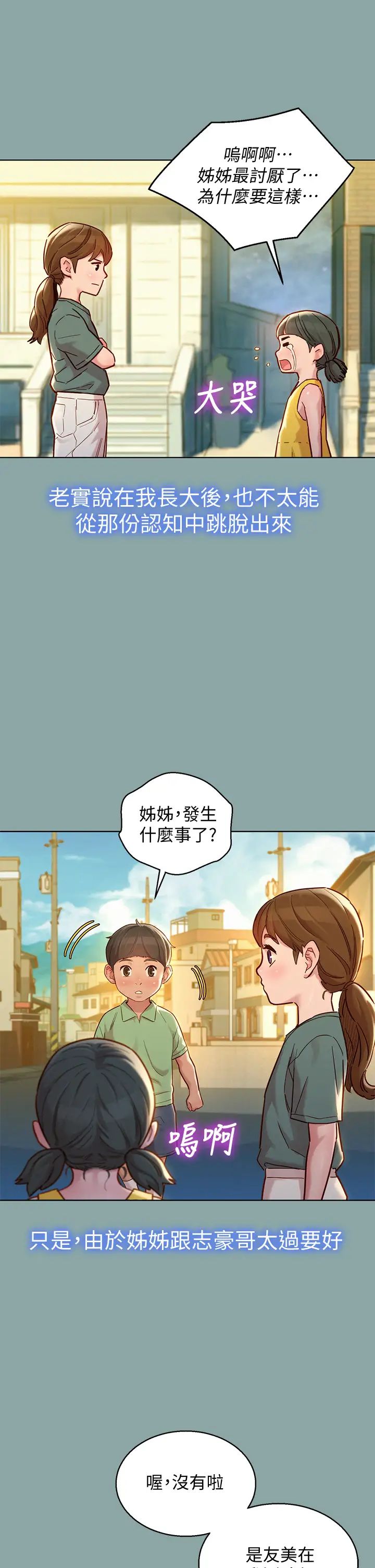 漂亮乾姊姊第143話-友美的參戰宣言