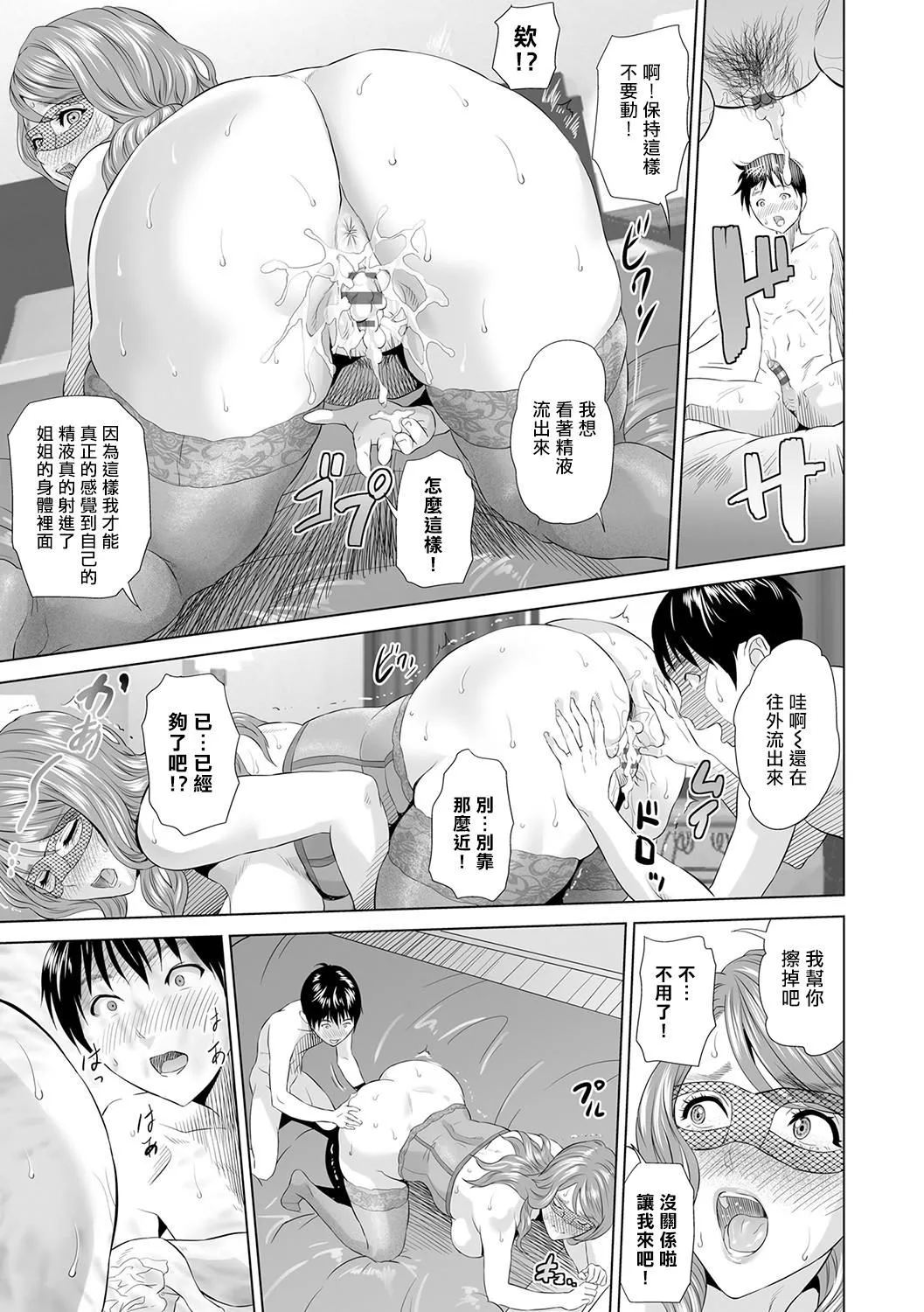 [灰同[灰司]]母亲诱惑～仆のママ育性计画～[中国翻訳]-[灰同[灰司]]母亲诱惑～仆のママ育性计画～[中国翻訳] - 图片 106