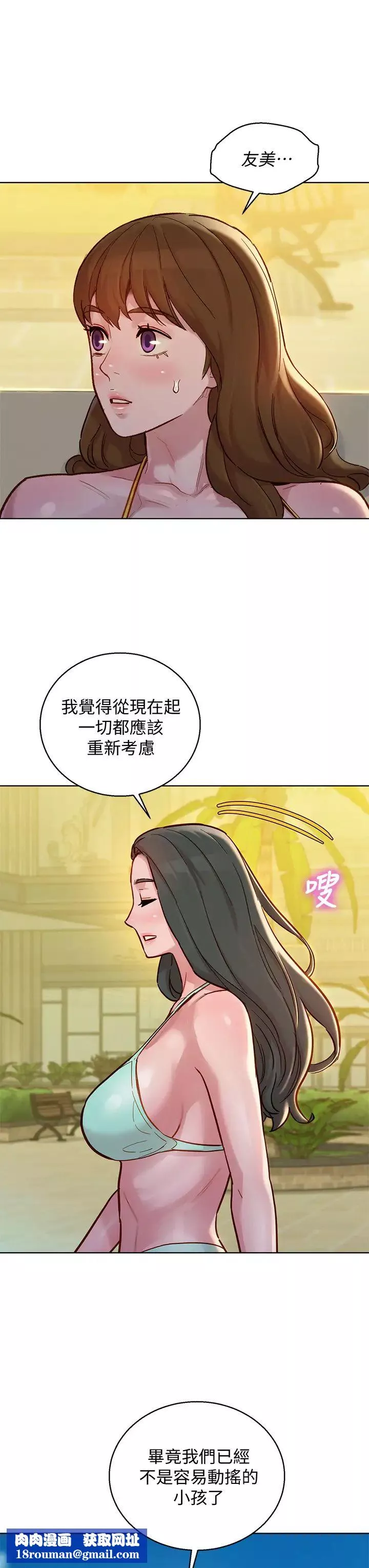 漂亮干姊姊-第143话-友美的参战宣言 - 图片 21