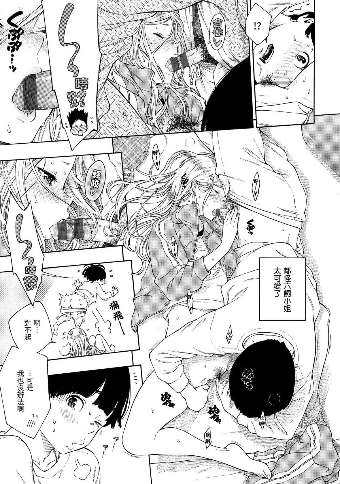 [きい]群青ノイズ｜群青喧嚣[中国翻訳][DL版]-[きい]群青ノイズ｜群青喧嚣[中国翻訳][DL版] - 图片 128