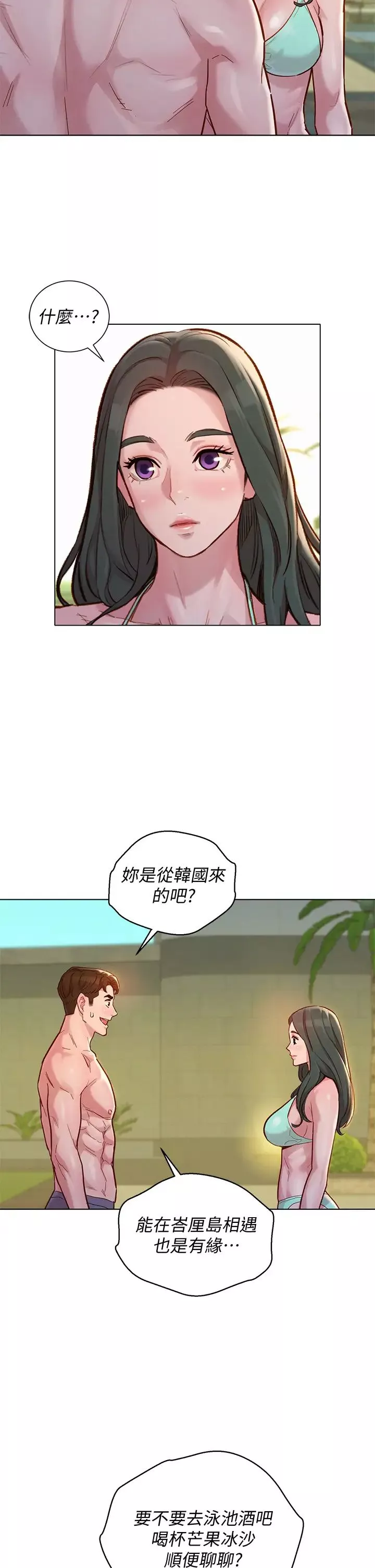 漂亮干姊姊-第143话-友美的参战宣言 - 图片 28