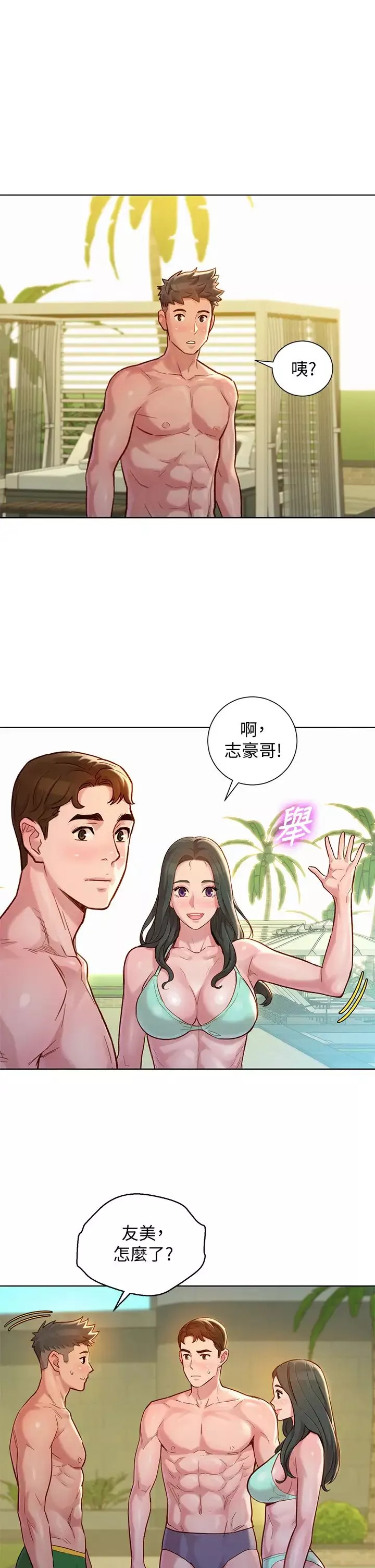 漂亮乾姊姊第143話-友美的參戰宣言