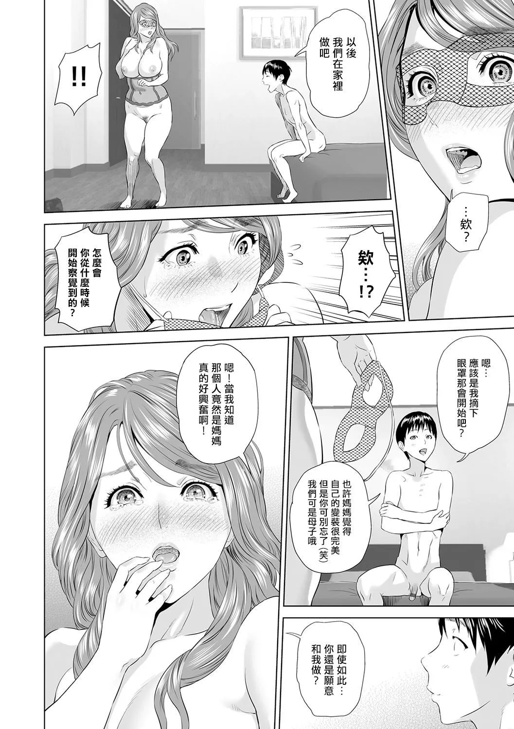 [灰同[灰司]]母親誘惑～仆のママ育性計畫～[中國翻訳][灰同[灰司]]母親誘惑～僕のママ育性計畫～[中國翻訳]