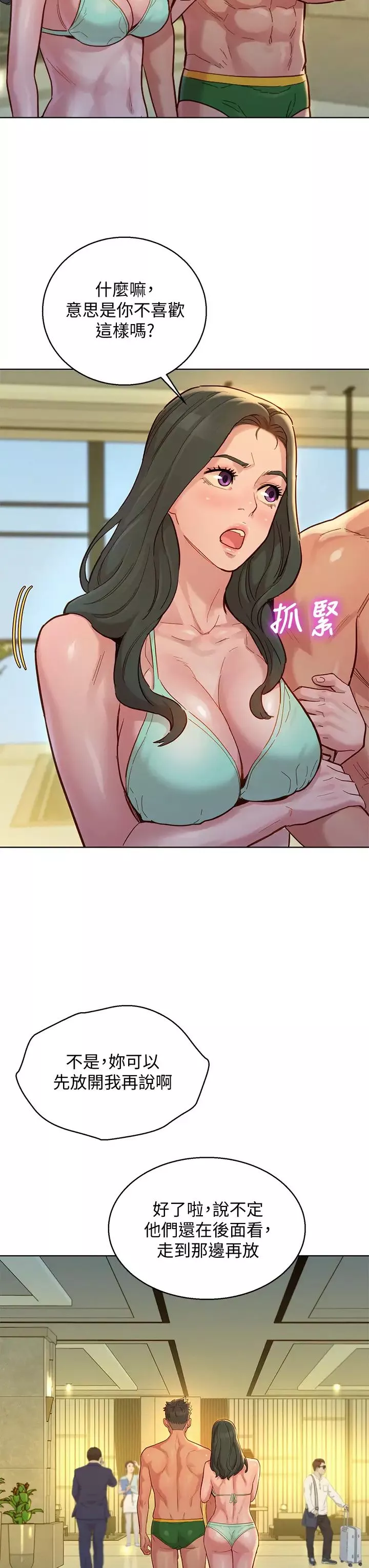 漂亮乾姊姊第143話-友美的參戰宣言