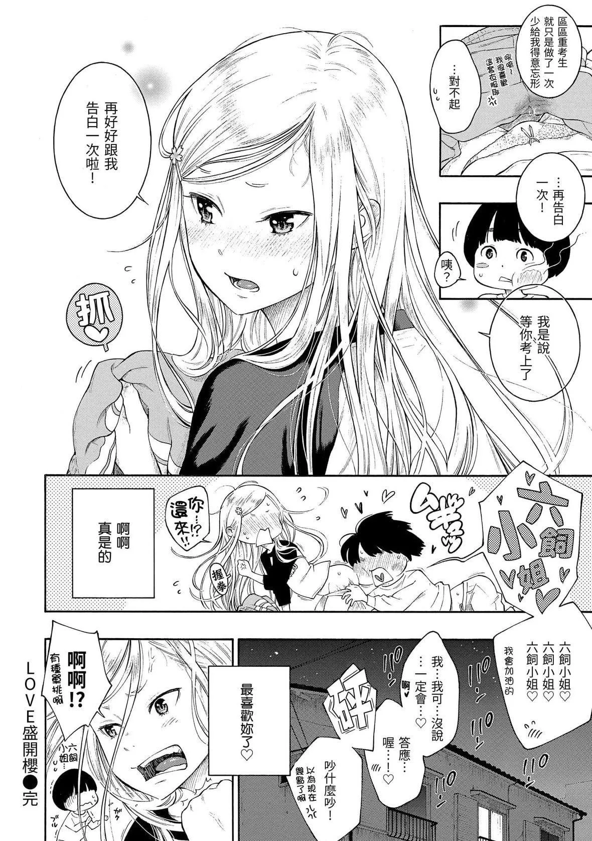 [きい]群青ノイズ｜群青喧嚣[中国翻訳][DL版]-[きい]群青ノイズ｜群青喧嚣[中国翻訳][DL版] - 图片 135