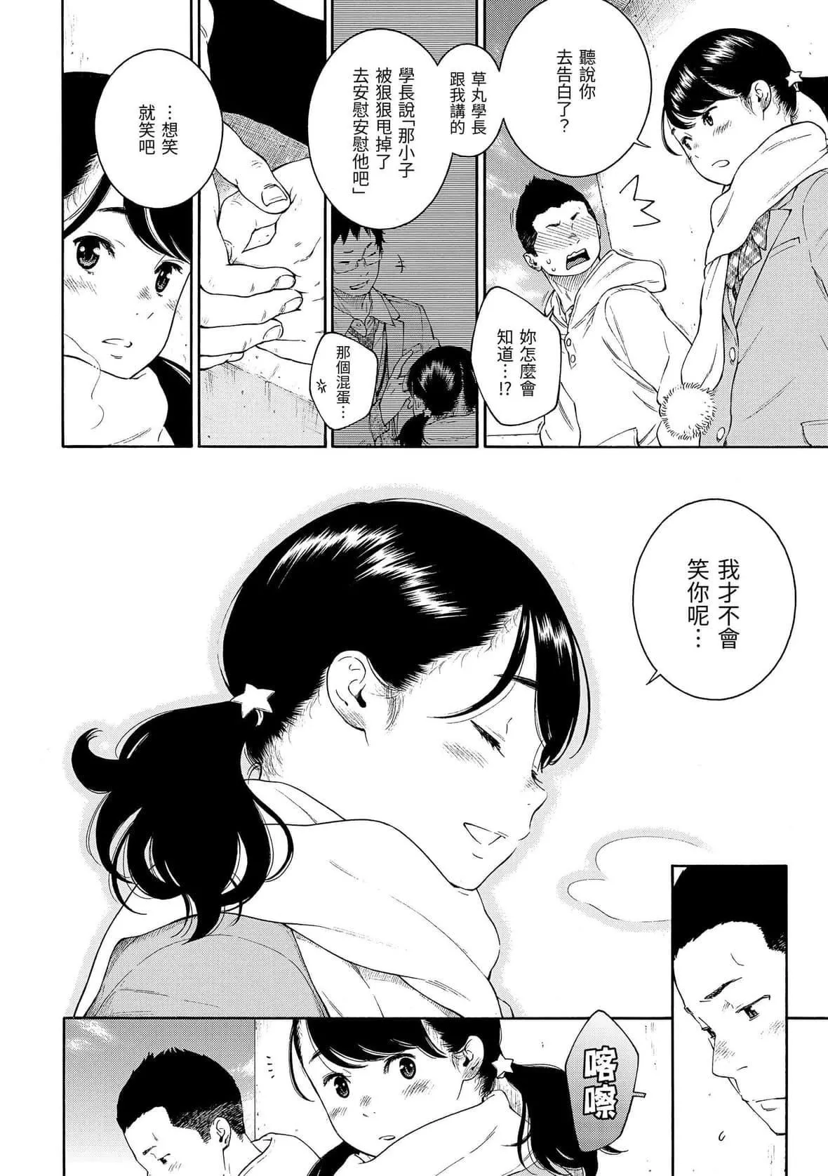 [きい]群青ノイズ｜群青喧嚣[中国翻訳][DL版]-[きい]群青ノイズ｜群青喧嚣[中国翻訳][DL版] - 图片 137