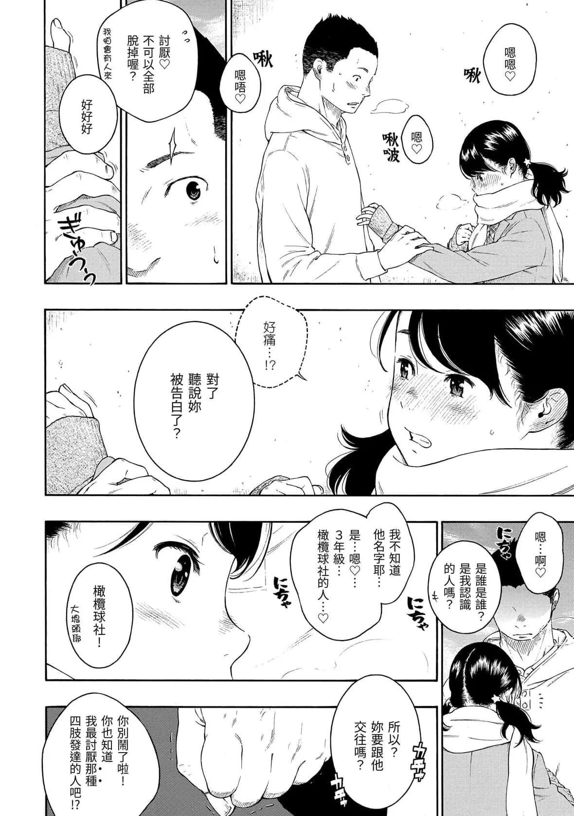 [きい]群青ノイズ｜群青喧嚣[中国翻訳][DL版]-[きい]群青ノイズ｜群青喧嚣[中国翻訳][DL版] - 图片 139