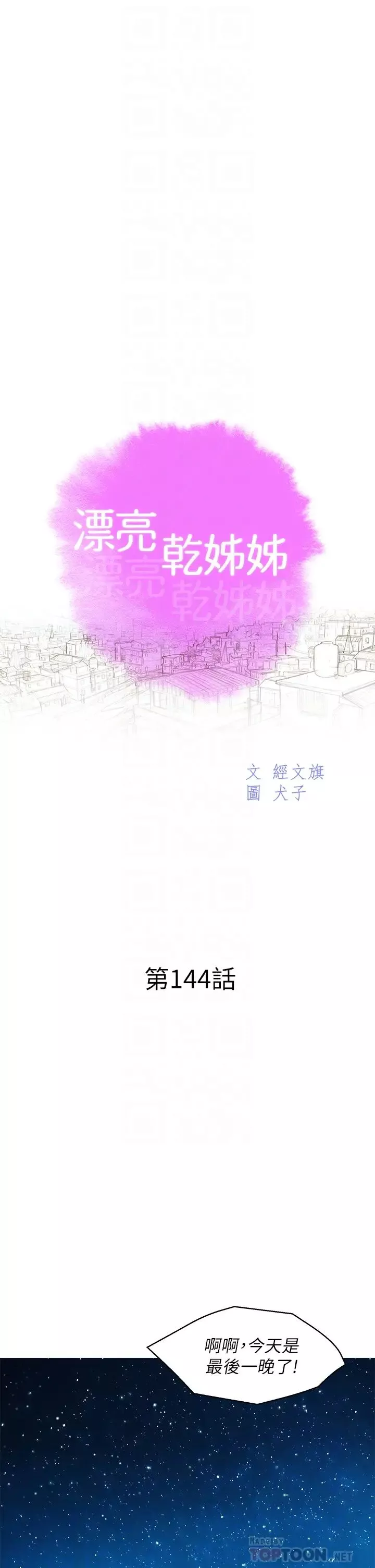 漂亮乾姊姊第144話-你還沒跟姊姊交往吧?