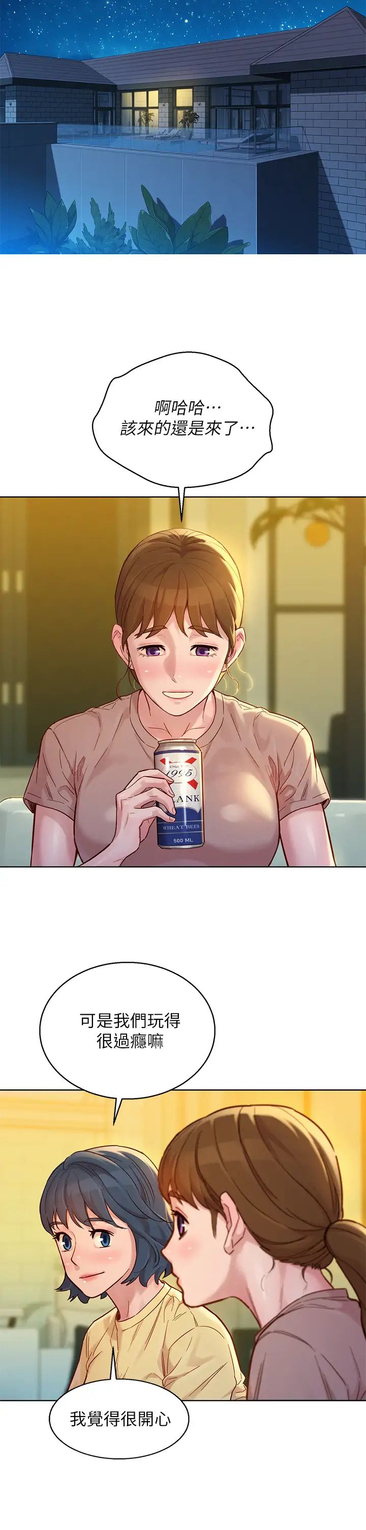 漂亮干姊姊第144话-你还没跟姊姊交往吧?