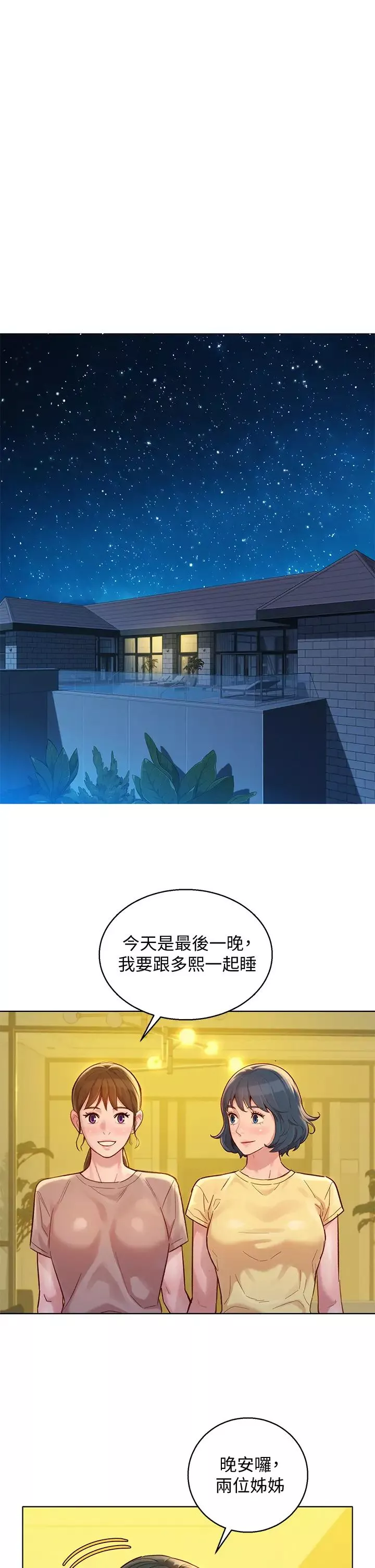 漂亮干姊姊-第144话-你还没跟姊姊交往吧? - 图片 9