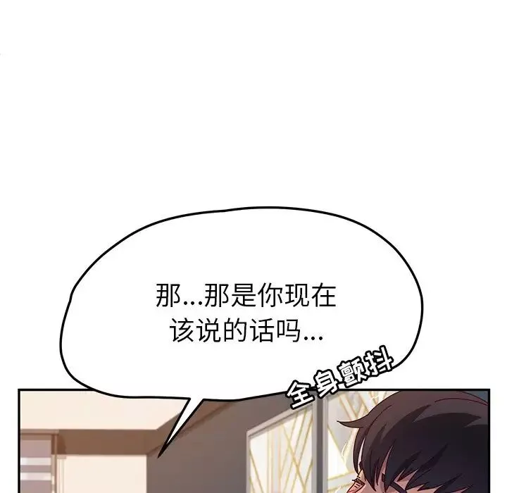 她们的恶作剧-第47话 - 图片 95