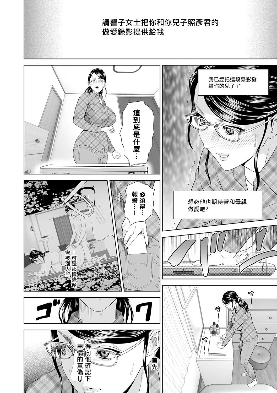 [灰同[灰司]]母亲诱惑～仆のママ育性计画～[中国翻訳][灰同[灰司]]母亲诱惑～仆のママ育性计画～[中国翻訳]