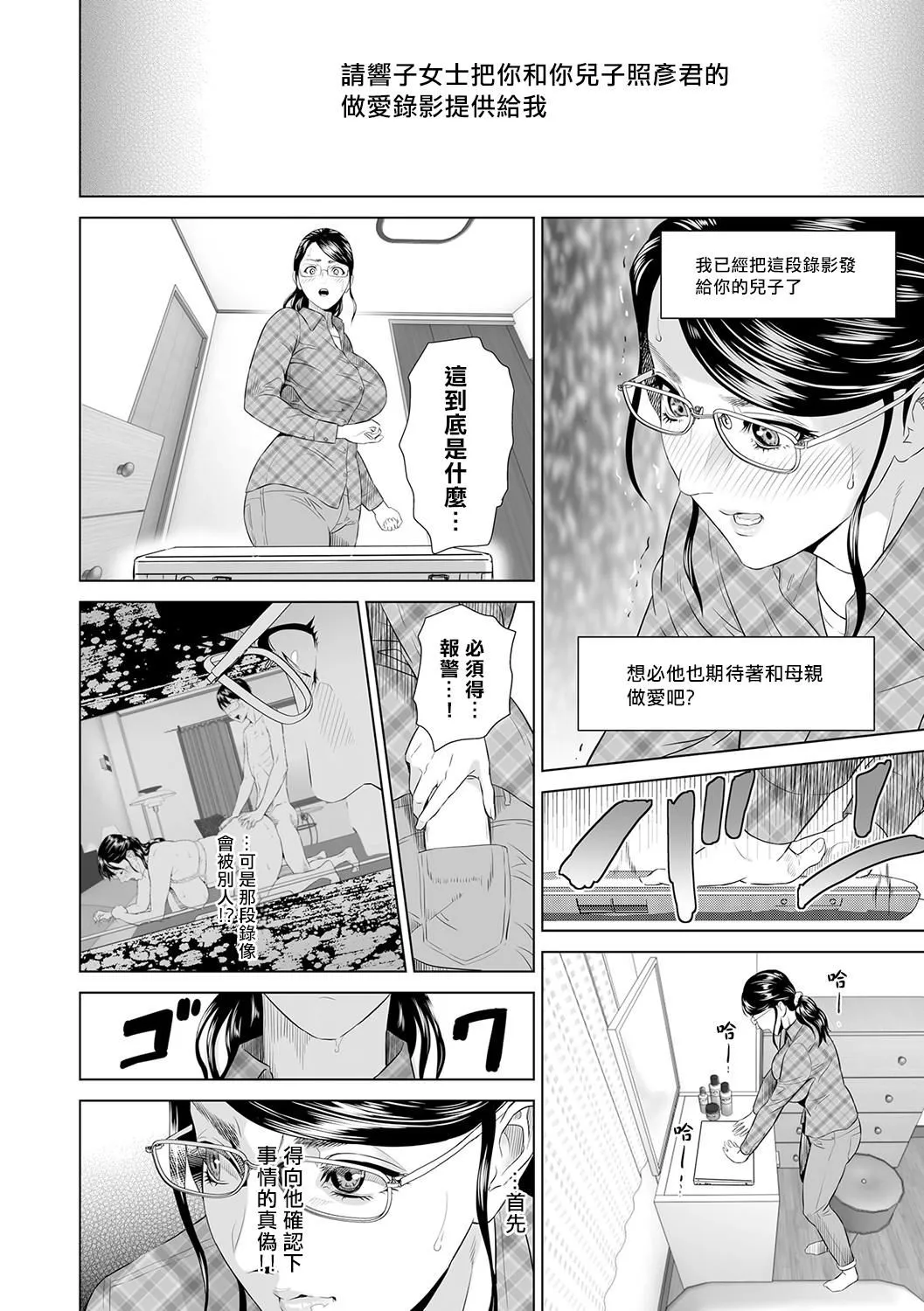 [灰同[灰司]]母亲诱惑～仆のママ育性计画～[中国翻訳]-[灰同[灰司]]母亲诱惑～仆のママ育性计画～[中国翻訳] - 图片 137