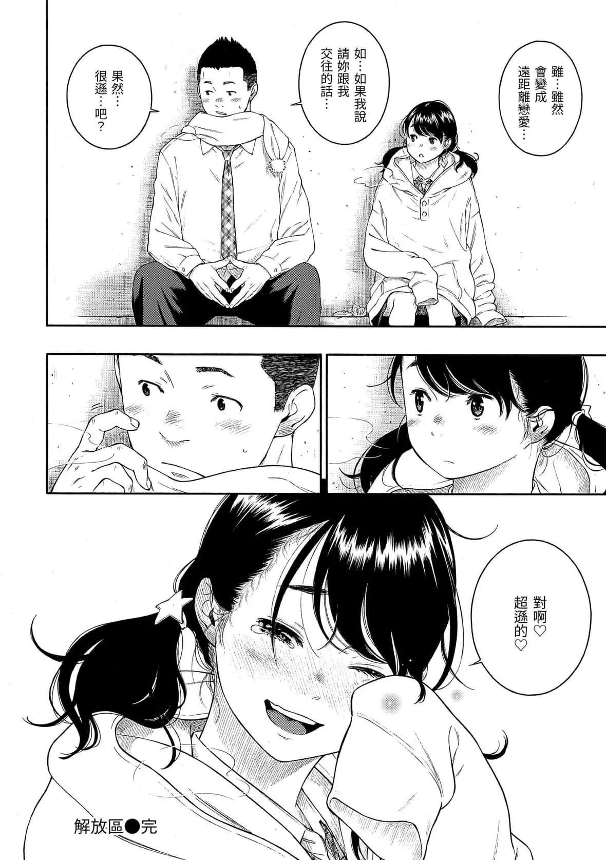 [きい]群青ノイズ｜群青喧嚣[中国翻訳][DL版]-[きい]群青ノイズ｜群青喧嚣[中国翻訳][DL版] - 图片 153
