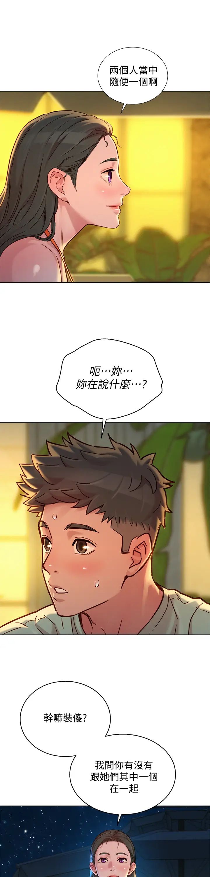 漂亮干姊姊第144话-你还没跟姊姊交往吧?