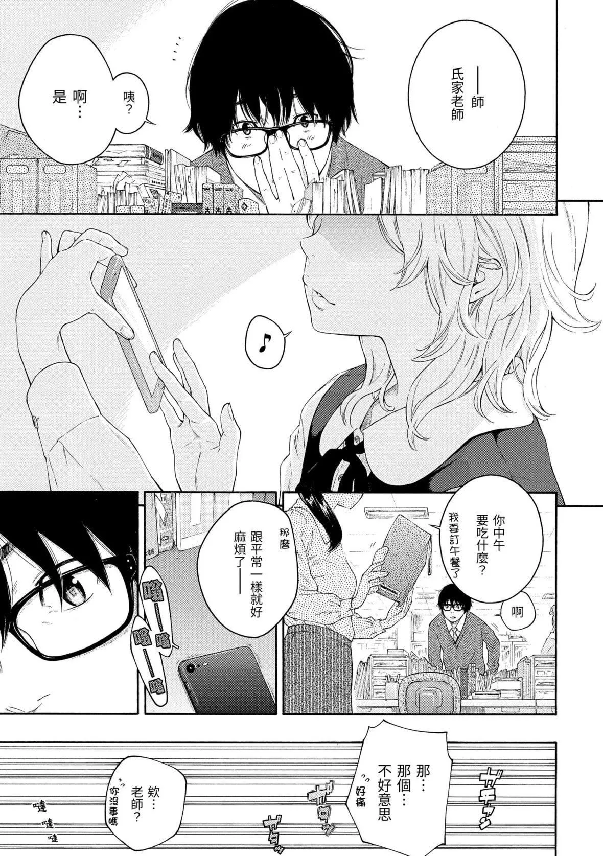 [きい]群青ノイズ｜群青喧嚣[中国翻訳][DL版]-[きい]群青ノイズ｜群青喧嚣[中国翻訳][DL版] - 图片 154