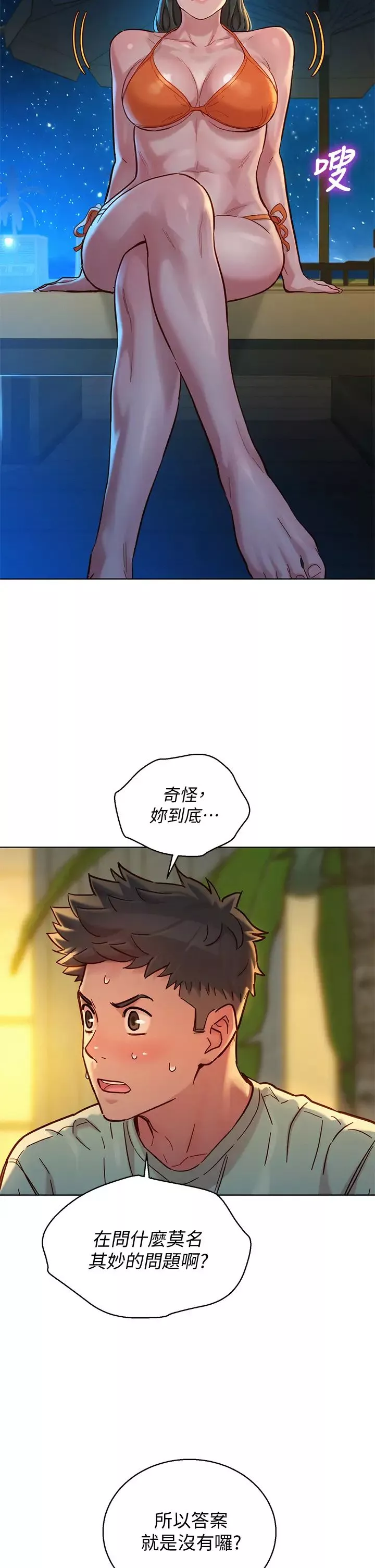 漂亮乾姊姊第144話-你還沒跟姊姊交往吧?
