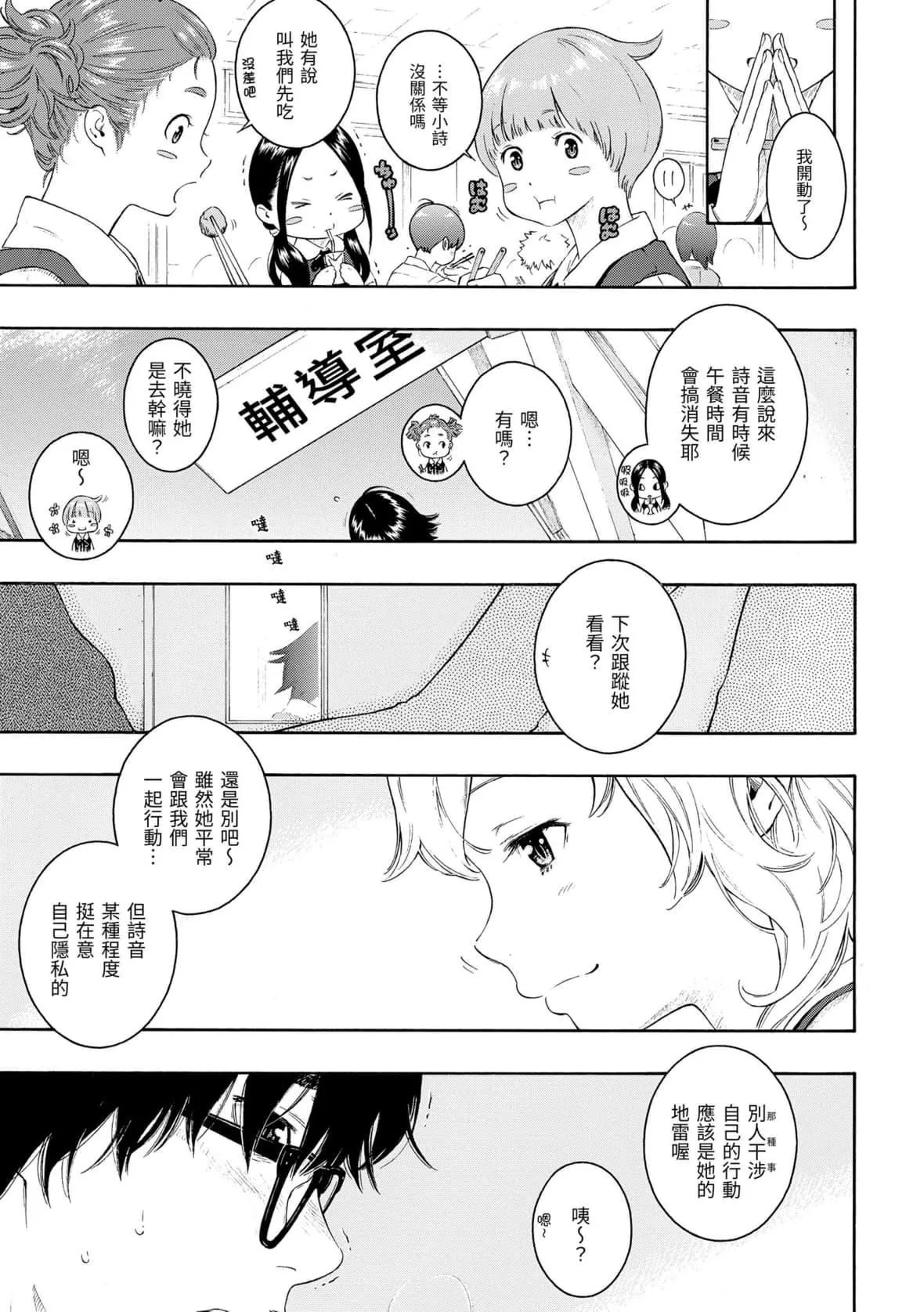 [きい]群青ノイズ｜群青喧嚣[中国翻訳][DL版]-[きい]群青ノイズ｜群青喧嚣[中国翻訳][DL版] - 图片 156