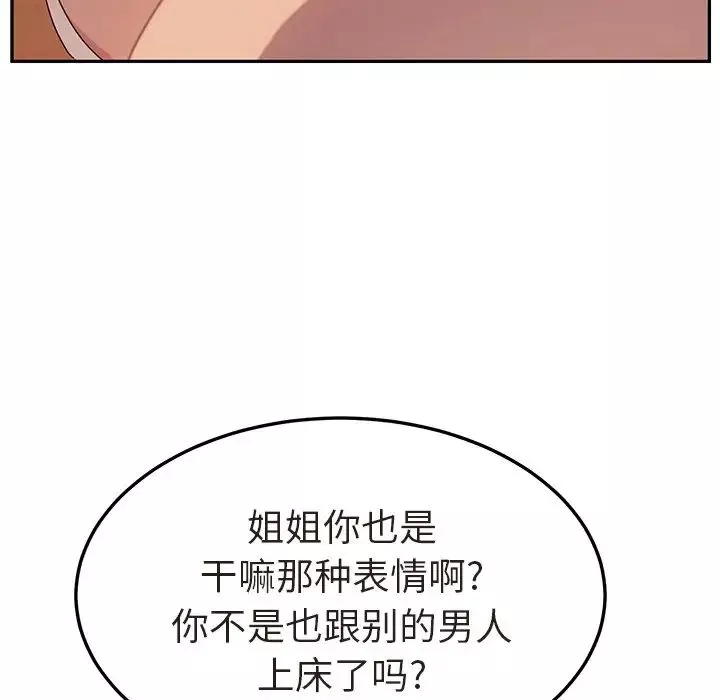 她们的恶作剧-第47话 - 图片 107