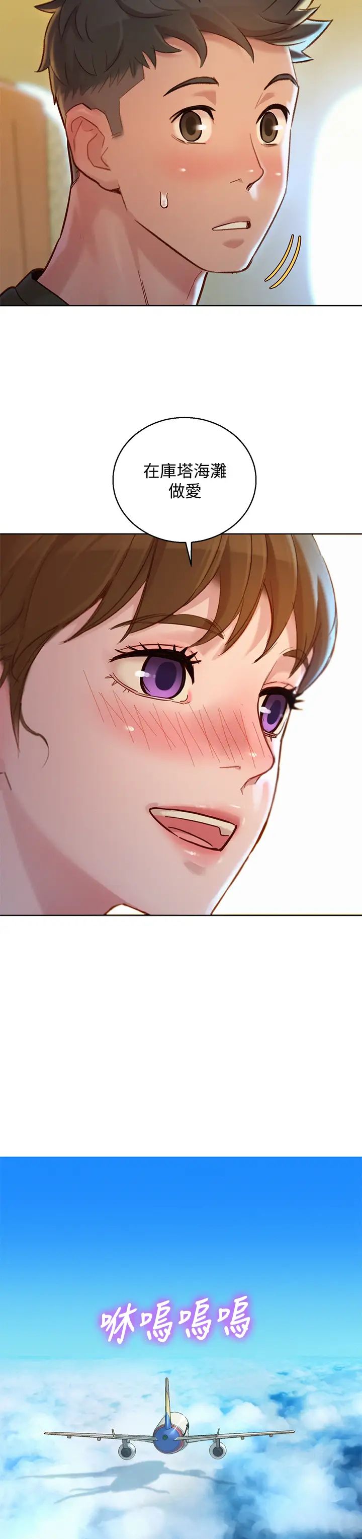 漂亮乾姊姊第144話-你還沒跟姊姊交往吧?