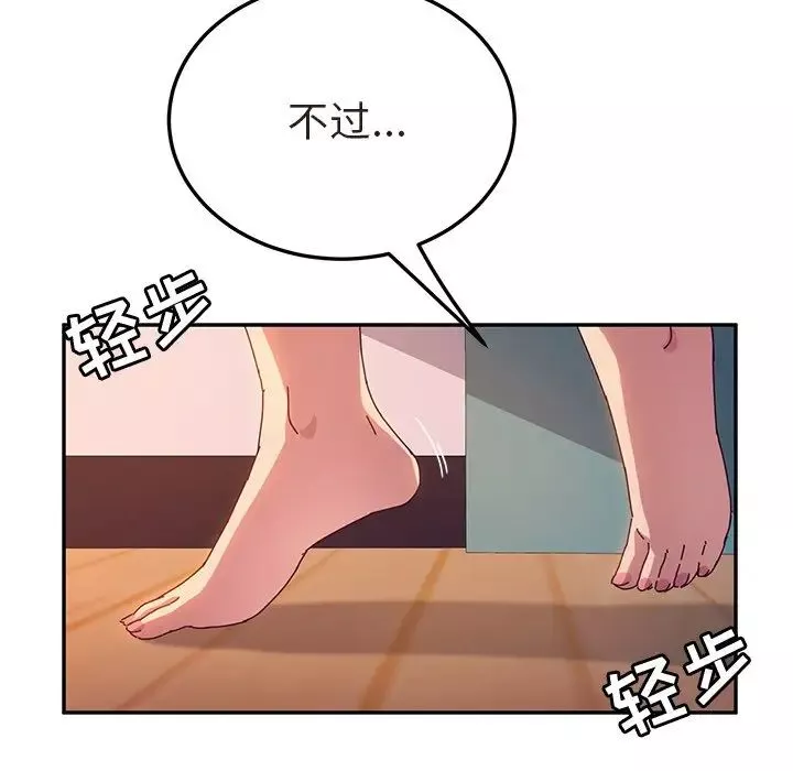 她們的惡作劇第47話