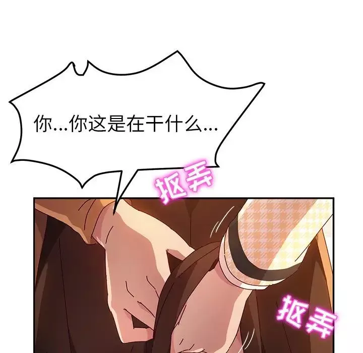 她們的惡作劇第47話