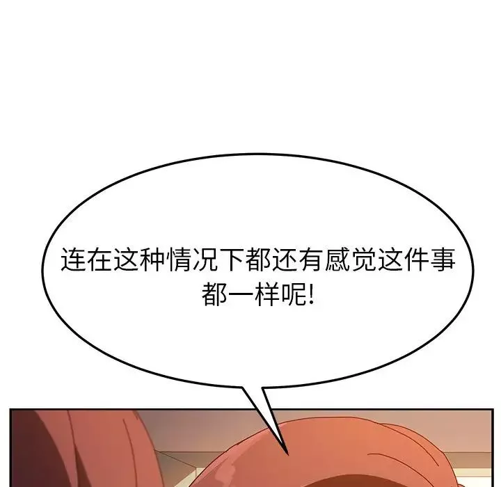 她們的惡作劇第47話