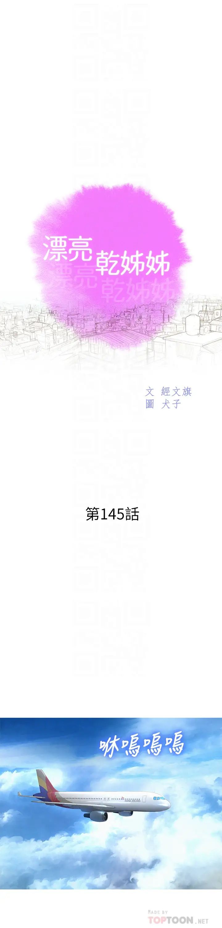 漂亮干姊姊第145话-直接做没关係