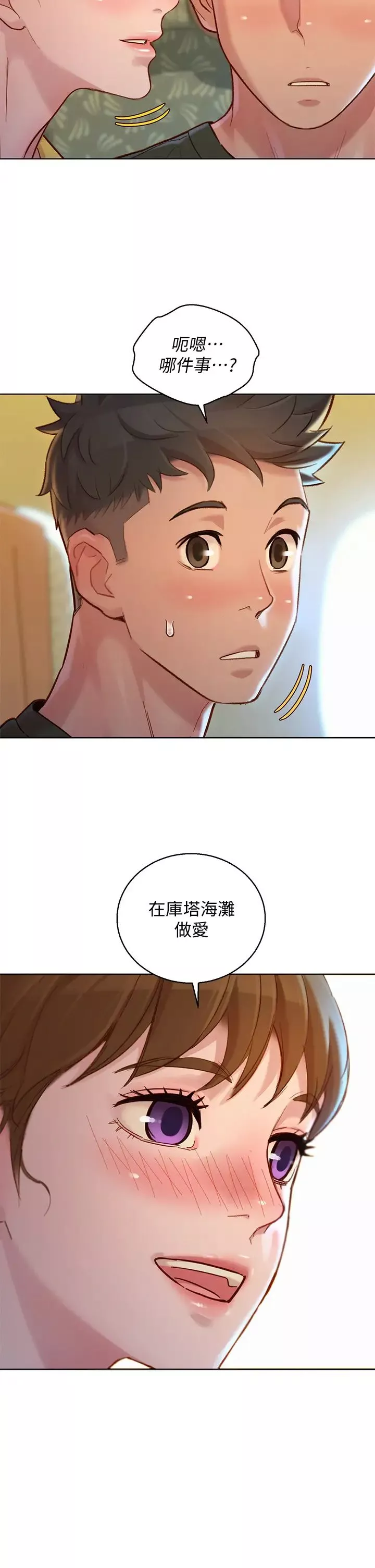 漂亮干姊姊-第145话-直接做没关係 - 图片 2
