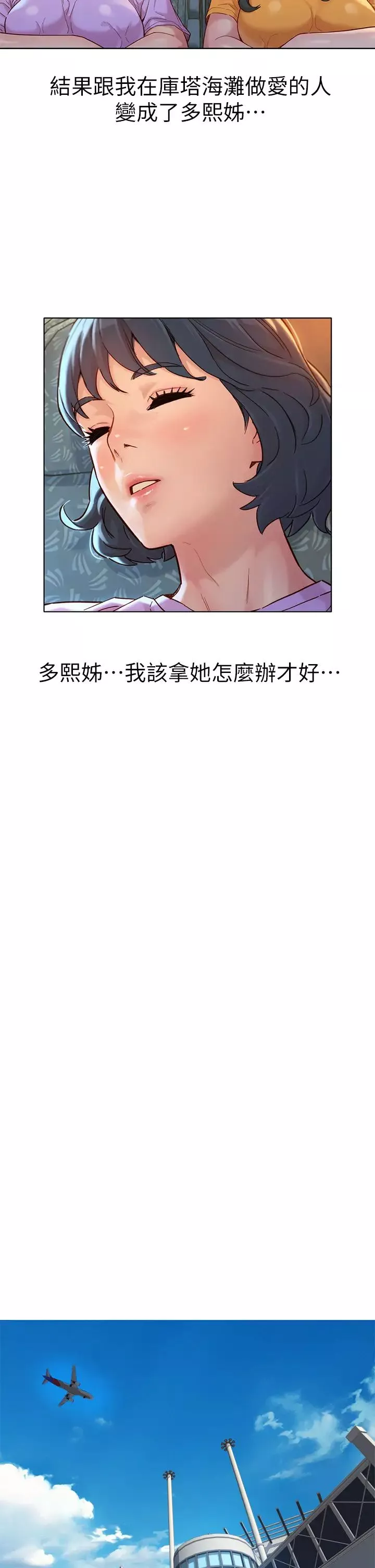 漂亮乾姊姊第145話-直接做沒關係