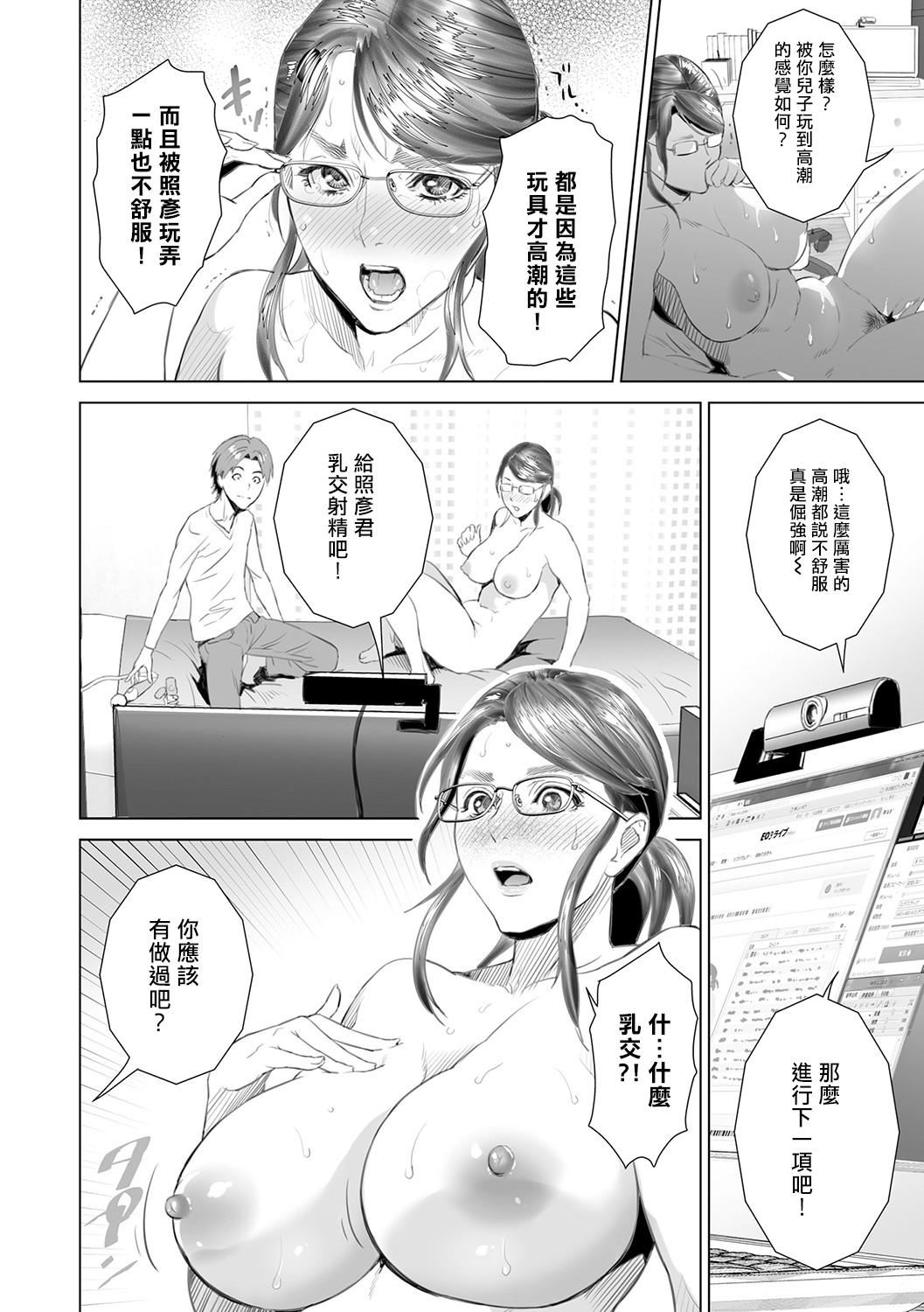 [灰同[灰司]]母親誘惑～仆のママ育性計畫～[中國翻訳][灰同[灰司]]母親誘惑～僕のママ育性計畫～[中國翻訳]