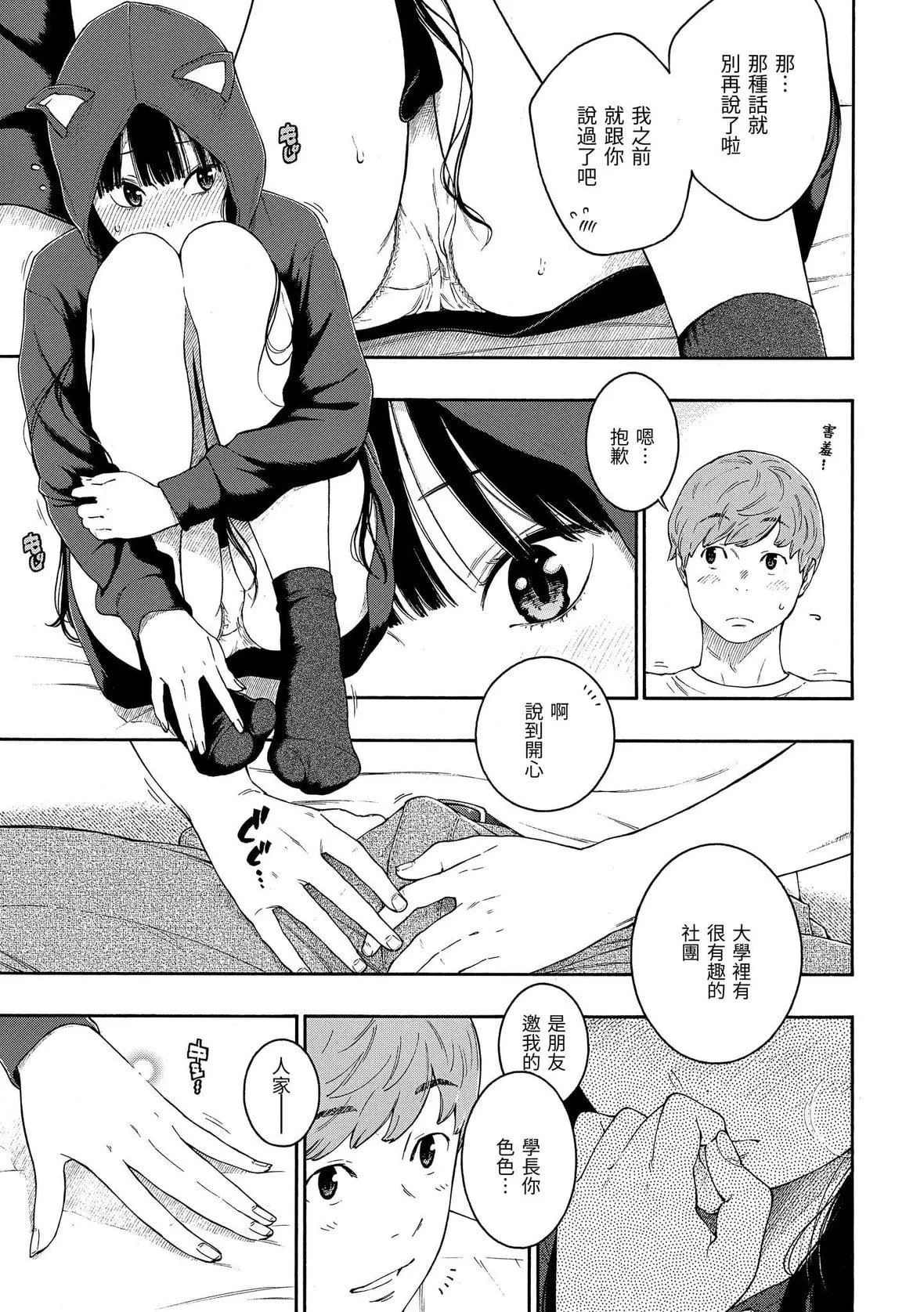 [きい]群青ノイズ｜群青喧嚣[中国翻訳][DL版]-[きい]群青ノイズ｜群青喧嚣[中国翻訳][DL版] - 图片 180