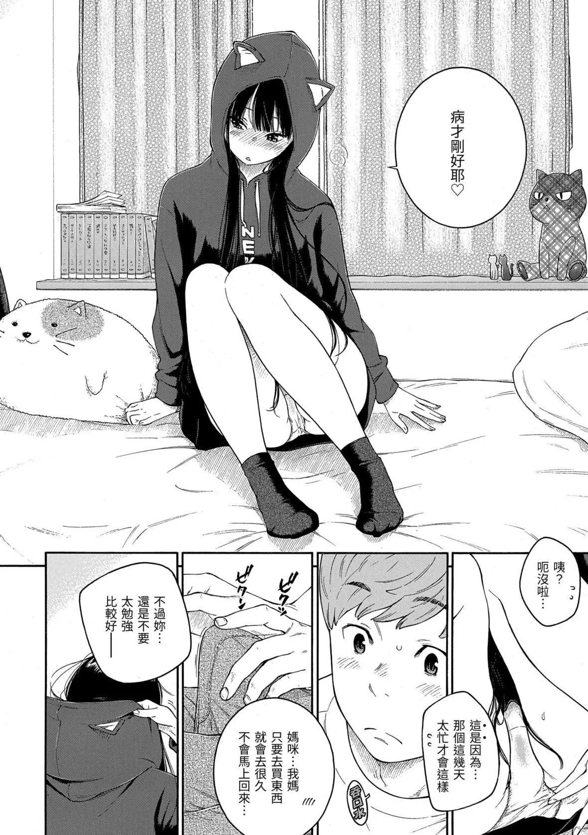 [きい]群青ノイズ｜群青喧嚣[中国翻訳][DL版]-[きい]群青ノイズ｜群青喧嚣[中国翻訳][DL版] - 图片 181