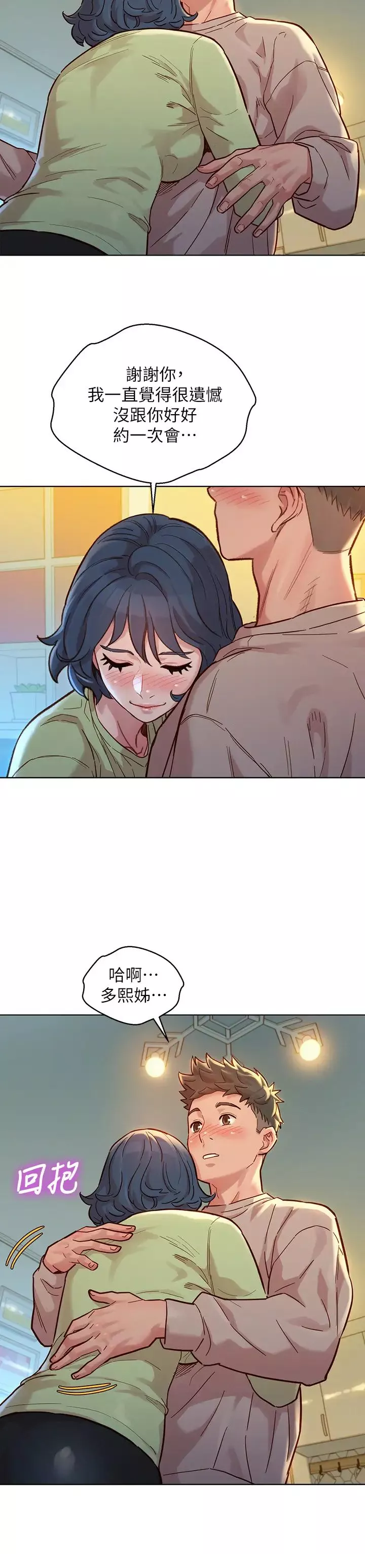 漂亮乾姊姊第145話-直接做沒關係