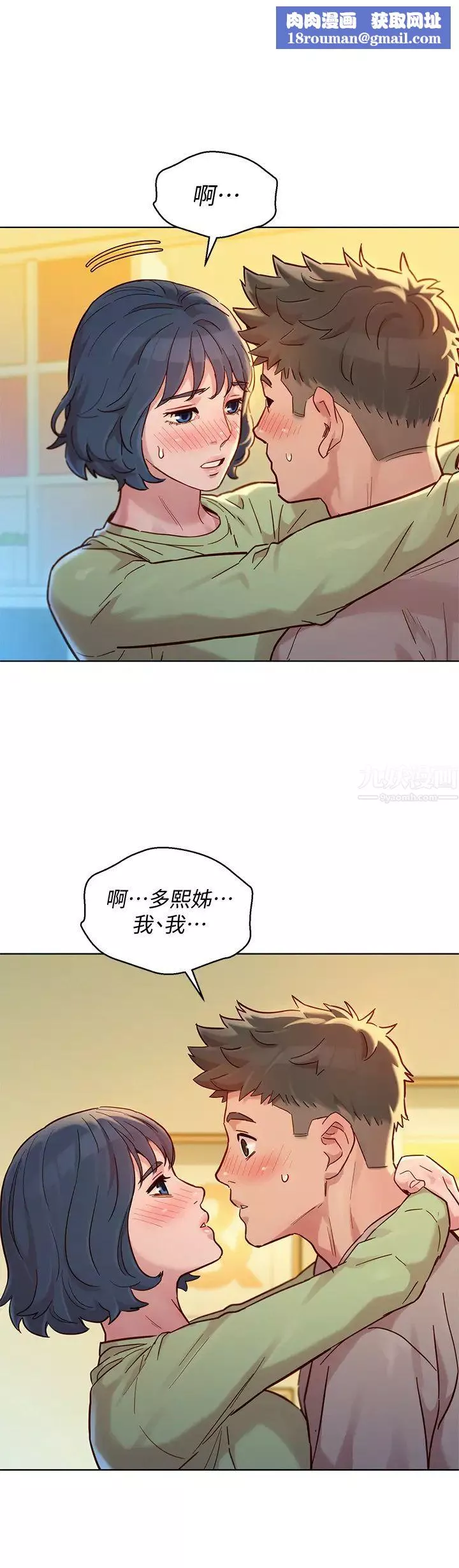 漂亮乾姊姊第146話-為什麼突然叫多熙的名字?