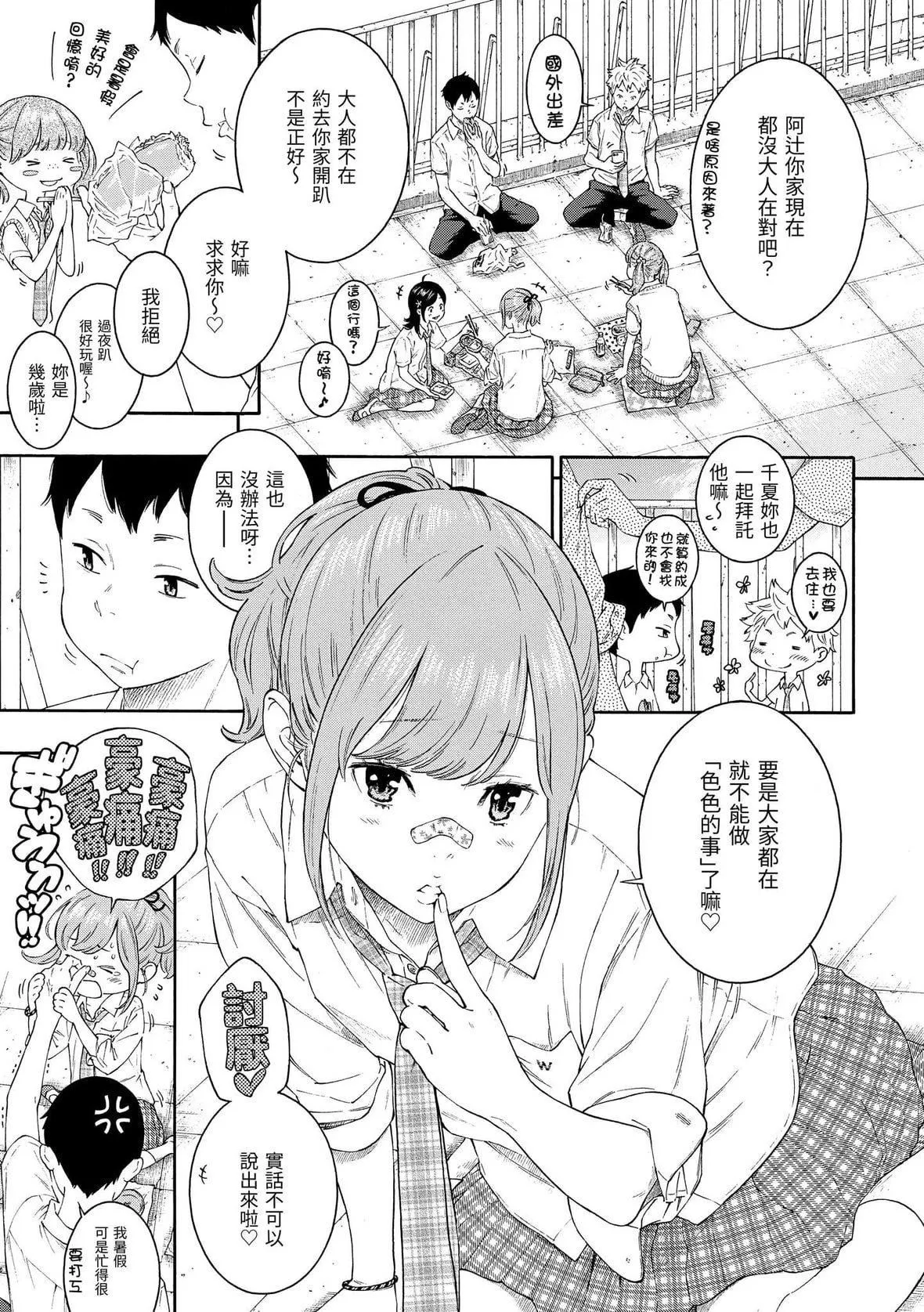 [きい]群青ノイズ｜群青喧嚣[中国翻訳][DL版]-[きい]群青ノイズ｜群青喧嚣[中国翻訳][DL版] - 图片 196